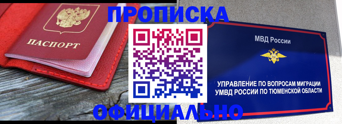 прописка законно в Микуни